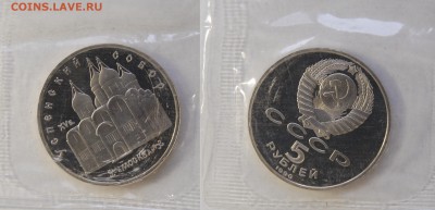 5 руб 1990 г. Успенский собор, пруф, до 20.09.14 22-00 - DSC_9485.JPG