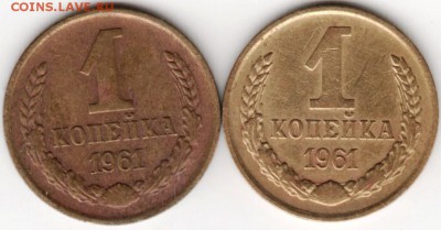 1 коп 1961 г 2 шт. (левая с "соплёй") до 20.09.14 в 22.00 - Scan-140914-0014