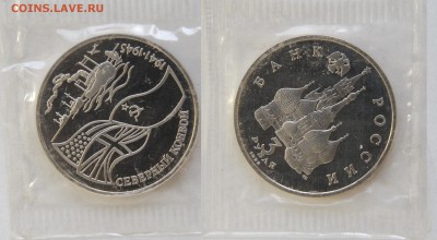 3 руб 1992 г. Сев.конвой, пруф, запайка до 20.09.14 22-00 - DSC_9321.JPG