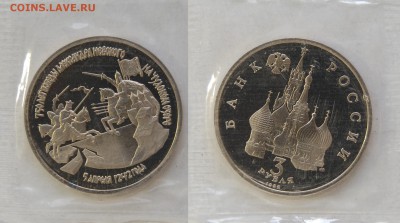 3 руб 1992 г. Невский, пруф, запайка до 20.09.14 22-00 - DSC_9313.JPG