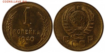 1 копейка 1940 г. UNC до 20.09.14 22-00 - DSC_9176.JPG