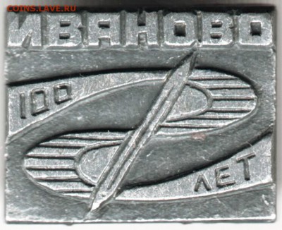 Знак. Иваново 100 лет до 20.09.1ё4 в 22.00 - Scan-140914-0018