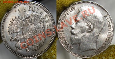 Рубль 1897** UNC - 0002B