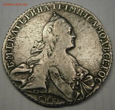 1 руб. 1768 СПБ АШ на подлинность и оценку. - P9150001.JPG