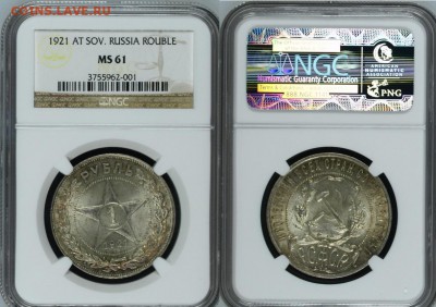 1 рубль 1921 "точка" MS61 NGC - 1