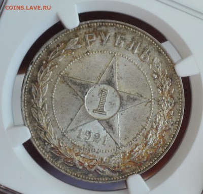1 рубль 1921 "точка" MS61 NGC - DSC_0009