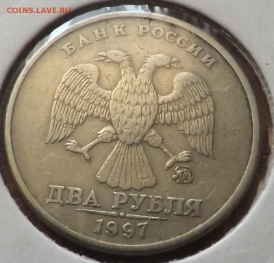 2 рубля 1997 ммд. Полный раскол 19.09.2014 - DSCF6902_cr