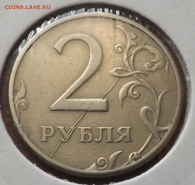 2 рубля 1997 ммд. Полный раскол 19.09.2014 - DSCF6901_cr