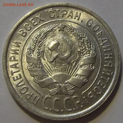 20 копеек 1924г unc оценка спрос - (39).JPG