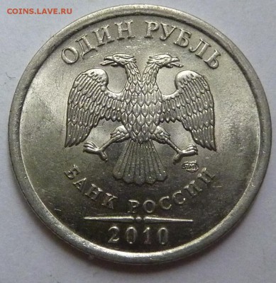 1 рубль 2010 спмд.Вроде редкий.Штемпель 3.21 ? - 1 руб 2010 спмд-2