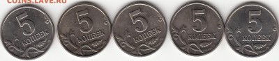 5 коп. 2003 г. без б,б -8 штук. - IMG_0002