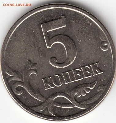 5 коп. 2003 г. без б,б -8 штук. - IMG_0004