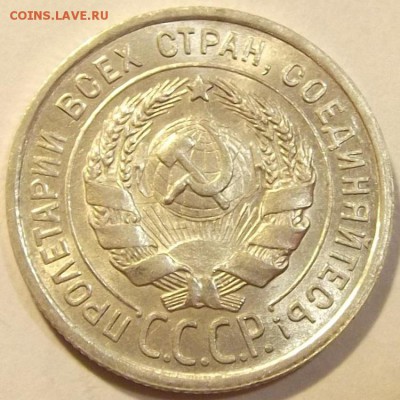 20 копеек 1924г в коллекцию до 17.09 - (46).JPG