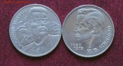 1руб. (2 шт) Горький, Иванов, до 17.09.14, 22:00 - 01