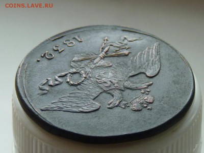 5 копеек 1832 см . до 17.09. - P1090174.JPG
