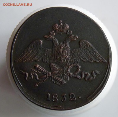 5 копеек 1832 см . до 17.09. - P1090171.JPG
