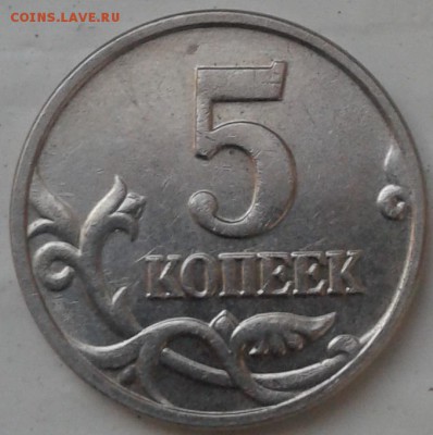 5 копеек 2002 без знака монетного двора Оценка - 2014-09-14 12.25.23