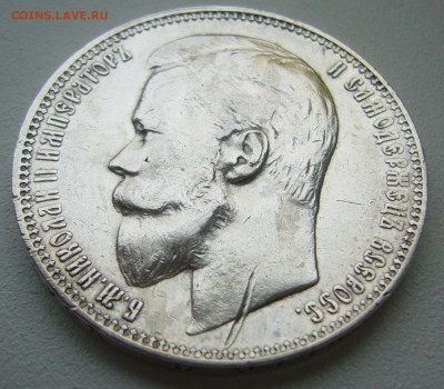 Рубли Николая 1897 и 1899 на оценку - P1240247.JPG