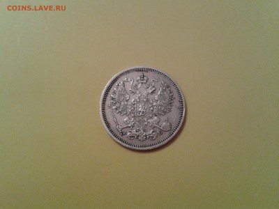 20 КОПЕЕК 1860 ГОДА - 2014-09-14 14.43.51