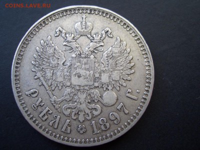 Рубль 1897 г., гурт ** - 19.09.2014-22.00 Мск. - CIMG3461.JPG