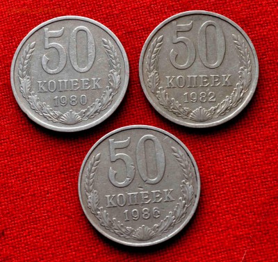 50 копеек  1980,82,86гг до 20 сент до 22.00 по МСК - DSC_0233.JPG