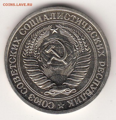 1 рубль 1976 наборный с 200р - 1р76_0002