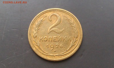 СССР от 2 копеек до 1 рубля до 20.09_ 22:00 - IMAG1621