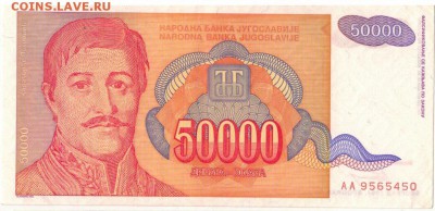 ЮГОСЛАВИЯ 50000 ДИНАРОВ 1994 ДО 18.09.14 В 22.00МСК (9362) - 1-1юг50тыс1