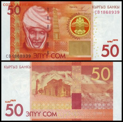 КИРГИЗИЯ 50 СОМ 2009 ДО 18.09.14 В 22.00МСК (9442) - Kyrgyzstan_50Som_2009_CB