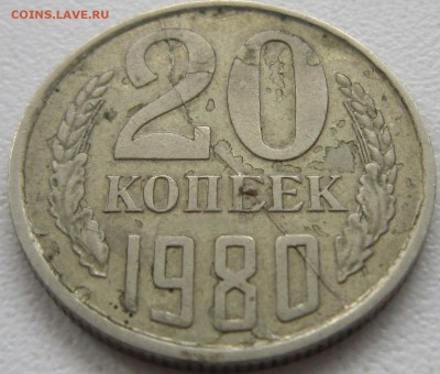 20 коп 80г. оценка ( предпродажная ). - IMG_4610.JPG