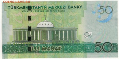 ТУРКМЕНИСТАН 50 МАНАТ 2014 ДО 18.09.14 В 22.00МСК (АЧ) - 1-турк50