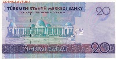 ТУРКМЕНИСТАН 20 МАНАТ 2012 ДО 18.09.14 В 22.00МСК (АЧ) - 1-турк20