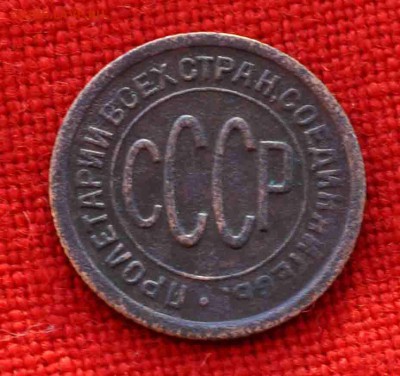 Пол копейки 1925 г  до 20 сент до 22.00 по МСК - DSC_0591.JPG