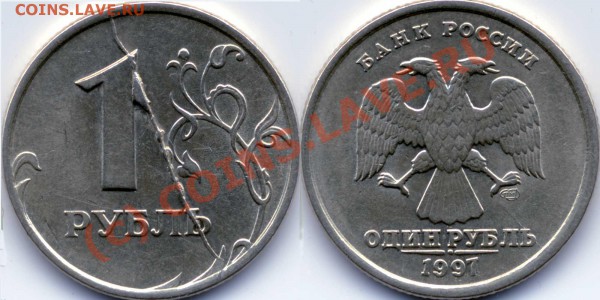 1 рубль 1997сп. Раскол. до 14.4.2010, 20мск - 1r1997sp - Раскол