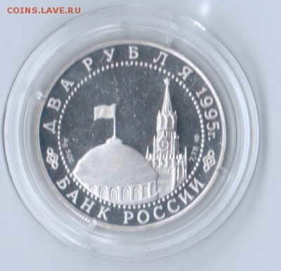 1995г. 2 руб. Парад Победы. Флаги. Proof до 21.09. в 21.30 - 31403362