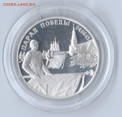 1995г. 2 руб. Парад Победы. Флаги. Proof до 21.09. в 21.30 - 31403361