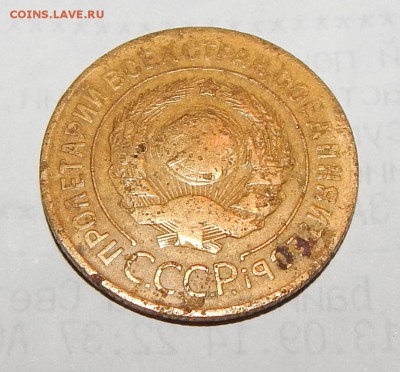 3коп_1927_предпродажная - DSCN0921.JPG
