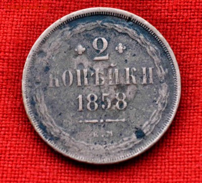 2 копейки 1858 г до 20 сент до 22.00 по МСК - DSC_0891.JPG