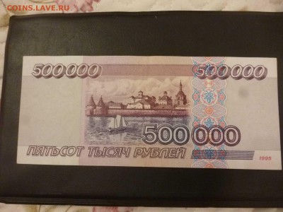 500 000 1995 - P1090385