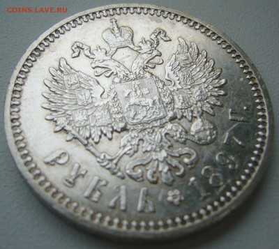 1 РУБЛЬ 1897 АГ МАЛЫЕ ГЕРБЫ НА МЕСТЕ до 18.09-22.00.00 - P1240232.JPG