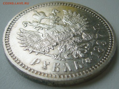 1 РУБЛЬ 1897 АГ МАЛЫЕ ГЕРБЫ НА МЕСТЕ до 18.09-22.00.00 - P1240233.JPG