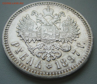 1 РУБЛЬ 1897 АГ МАЛЫЕ ГЕРБЫ НА МЕСТЕ до 18.09-22.00.00 - P1240234.JPG