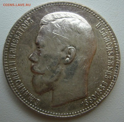 1 РУБЛЬ 1897 АГ МАЛЫЕ ГЕРБЫ НА МЕСТЕ до 18.09-22.00.00 - P1240236.JPG