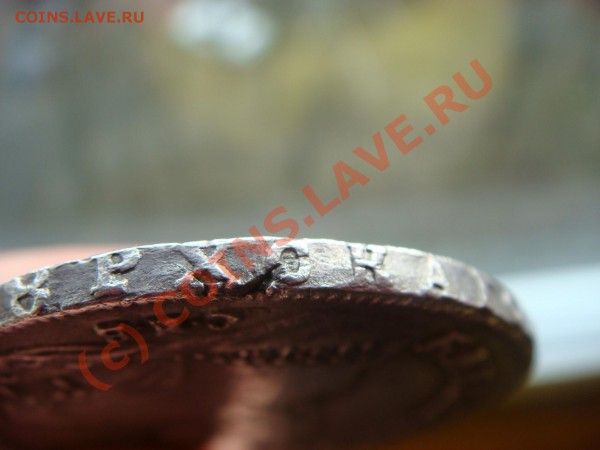 Рубль 1745г.(СПБ) - DSC05000.JPG