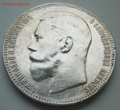 1 РУБЛЬ 1897 АГ МАЛЫЕ ГЕРБЫ НА МЕСТЕ до 18.09-22.00.00 - P1240238.JPG