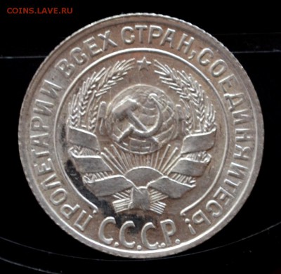10 копеек 1928 года XF или UNC - DSC_0008.JPG