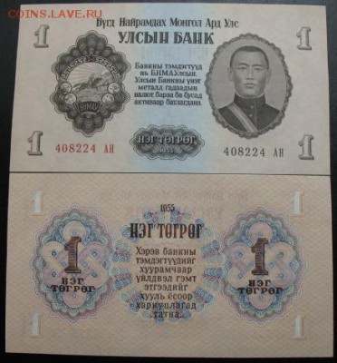 Боны, пресс, разные страны. - монголия 1955