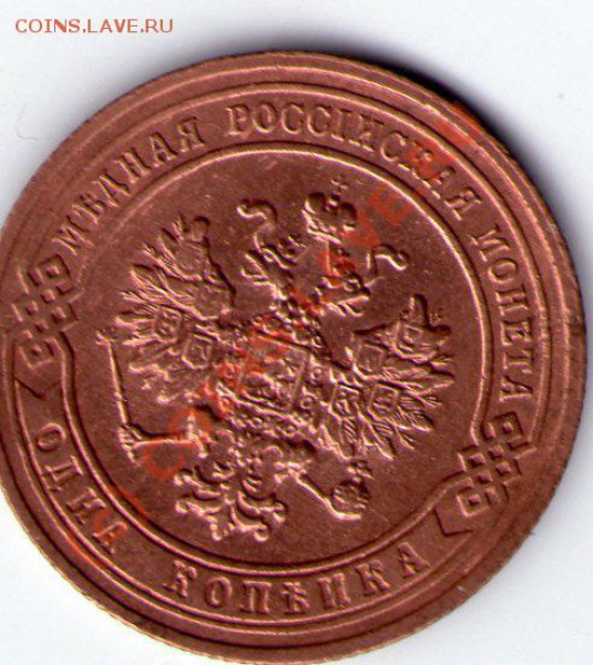 1 копейка 1902г. Предпродажная оценка. - img176