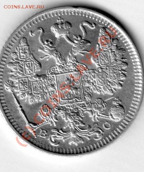 15 копеек 1917г. Предпродажная оценка. - img181