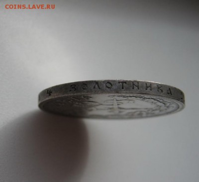 1 рубль 1896 г. На коронацию Николая II Хороший - IMG_3049.JPG